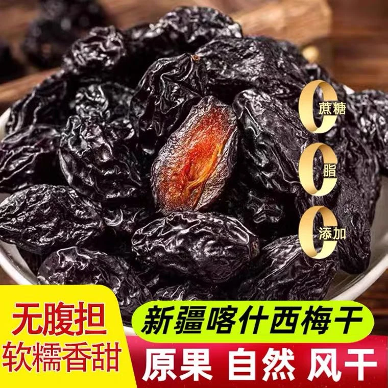 【新疆喀什西梅干】250g*4袋装  大果肉厚软糯酸甜休闲零食食品