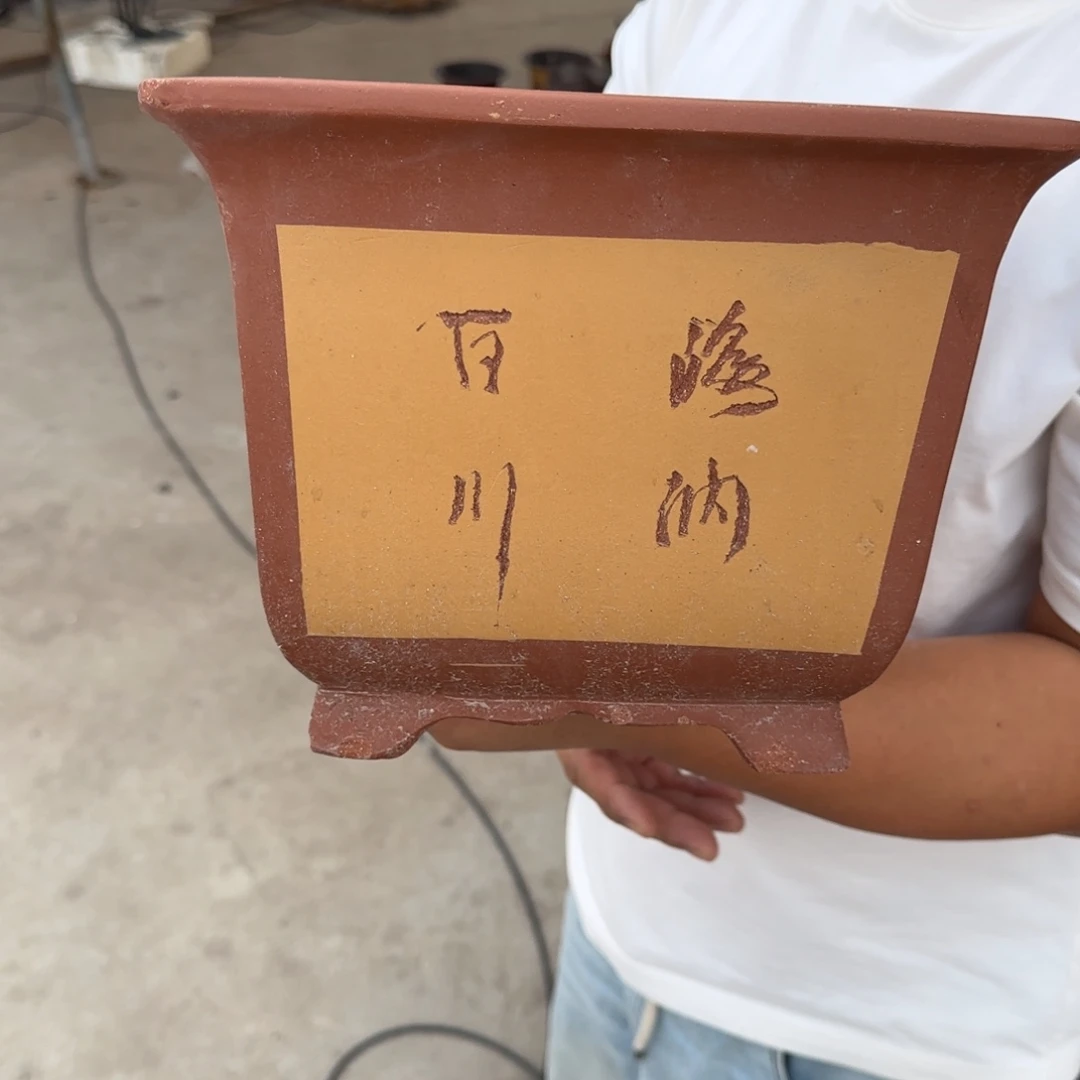 紫砂花盆口径20.20口径