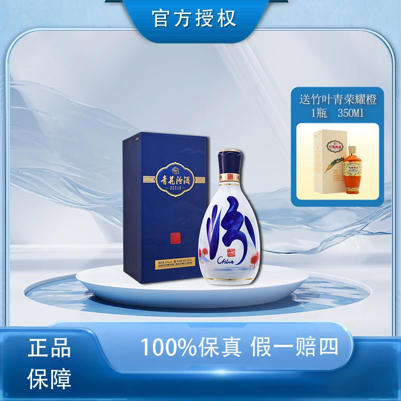 汾酒青花26清香白酒53度500ml