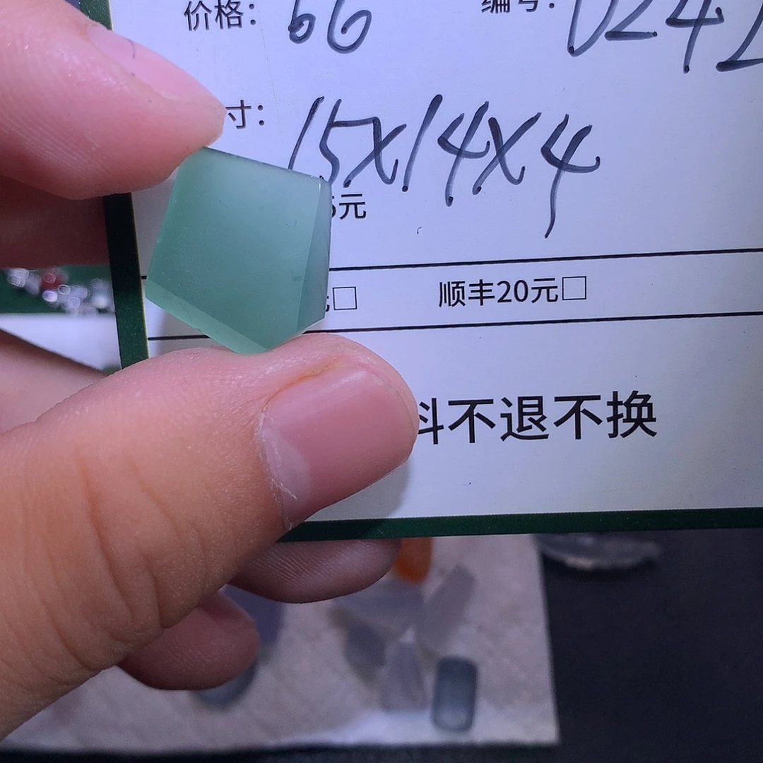 1***姐定制翡翠未镶嵌材料