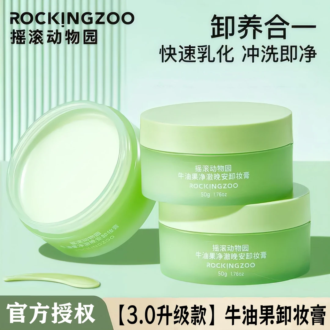 摇滚动物园牛油果净颜卸妆膏60ml保湿控油清洁卸妆温和不刺激护肤