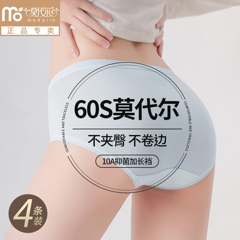 莫代尔无痕抗菌棉内裤莫代尔中腰内裤女生亲肤透气运动少女短裤头