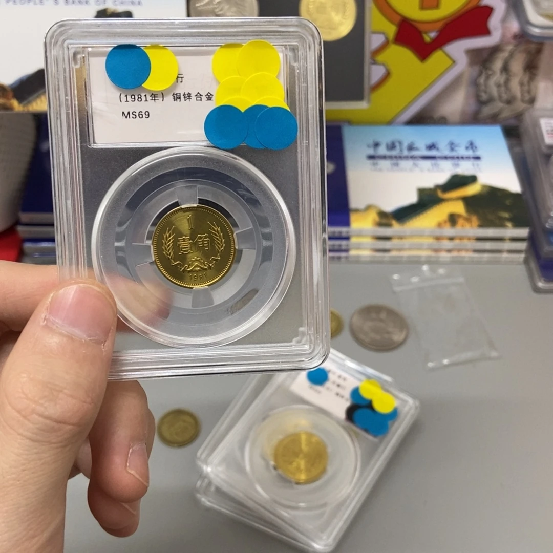 其他普通金属81年长城币一角评级69分