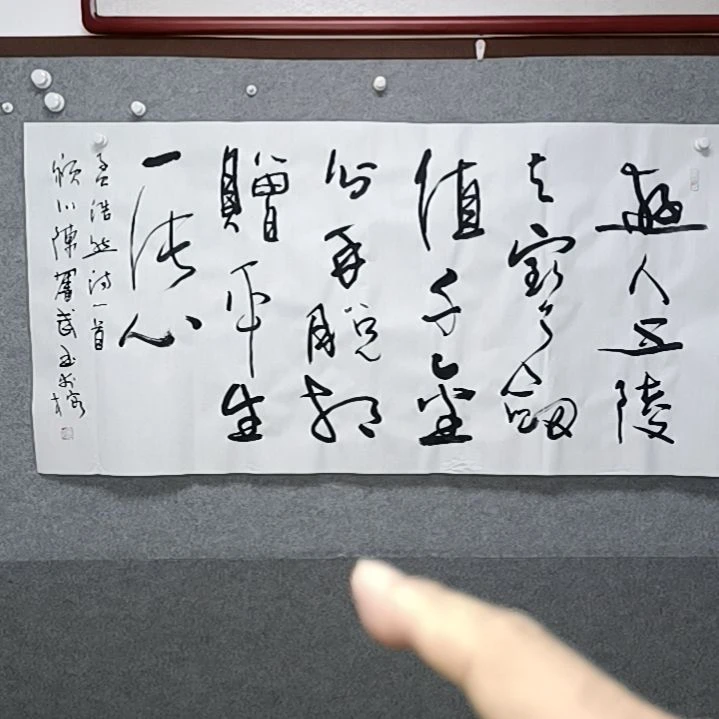 书法游人五陵什么什么来书法作品草书书法