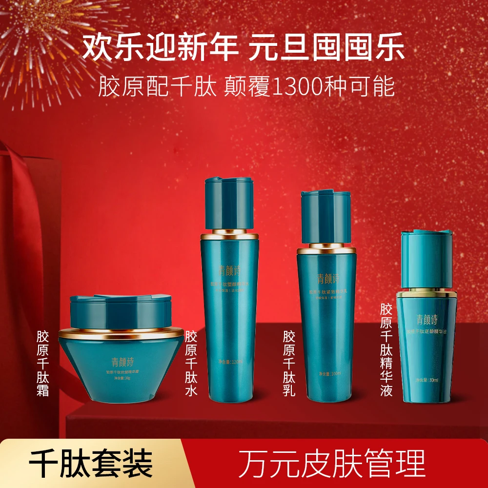 【正品抗皱套装】胶原千肽  抗皱霜抗老川字纹法令纹紧致