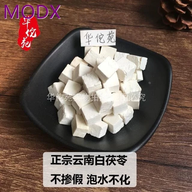 茯苓500g包邮白茯苓茶块丁云苓白土茯苓食用可打茯苓粉面膜粉湿气