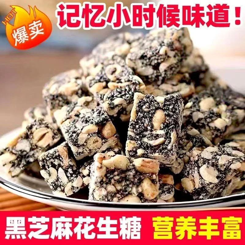 【花生酥团单】荔z传统手工黑芝麻白芝麻花生酥混搭（1道具=3克）