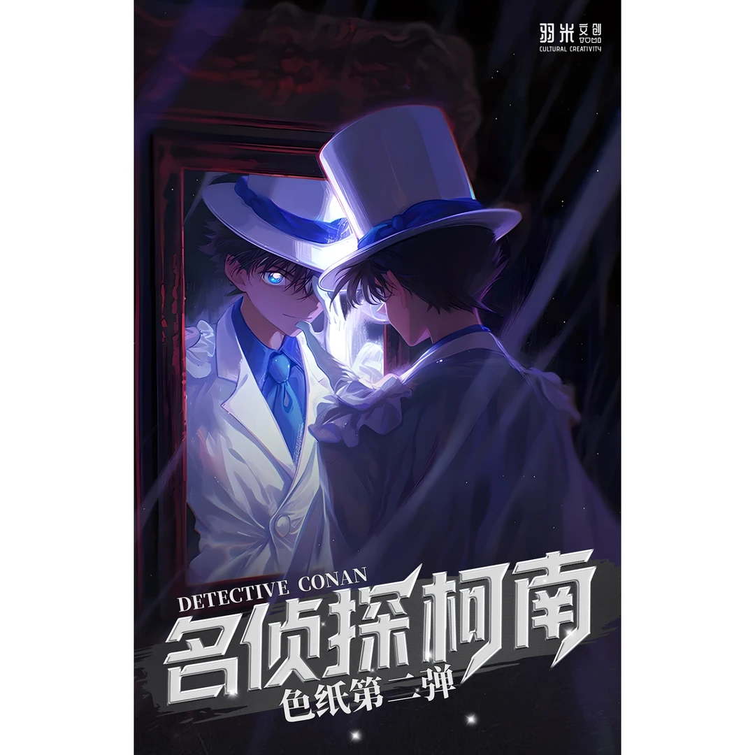 羽米文创【名侦探柯南】色纸第二弹盲盒 代拆