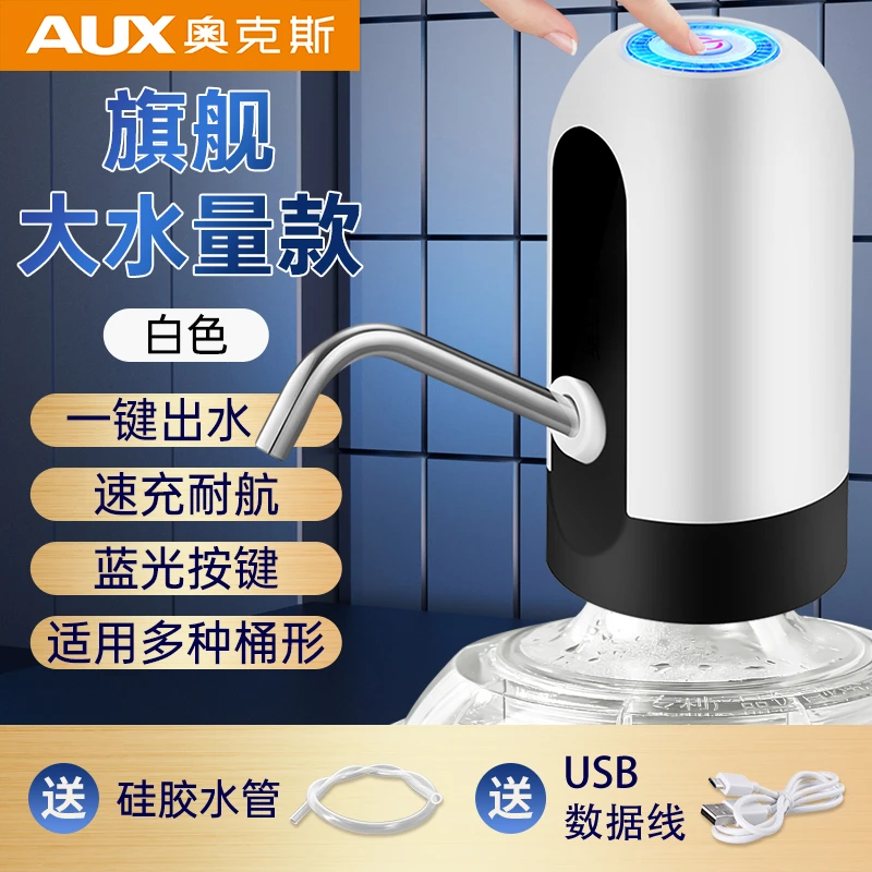 奥克斯大桶抽水器家用吸水器智能上水器饮水机压水器小型出水器