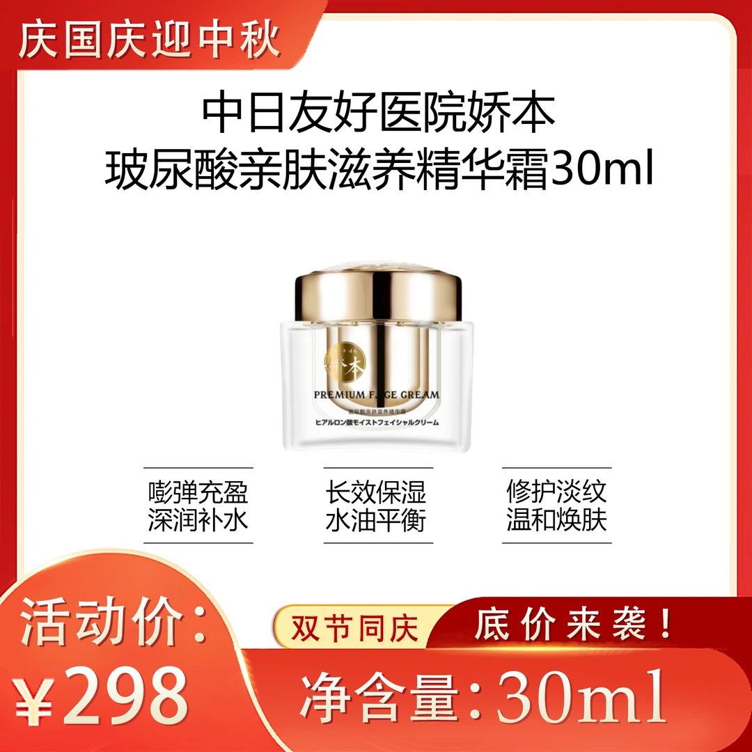 娇本玻尿酸亲肤滋养精华霜50g补水保湿紧致护肤改善肤质孕期可用