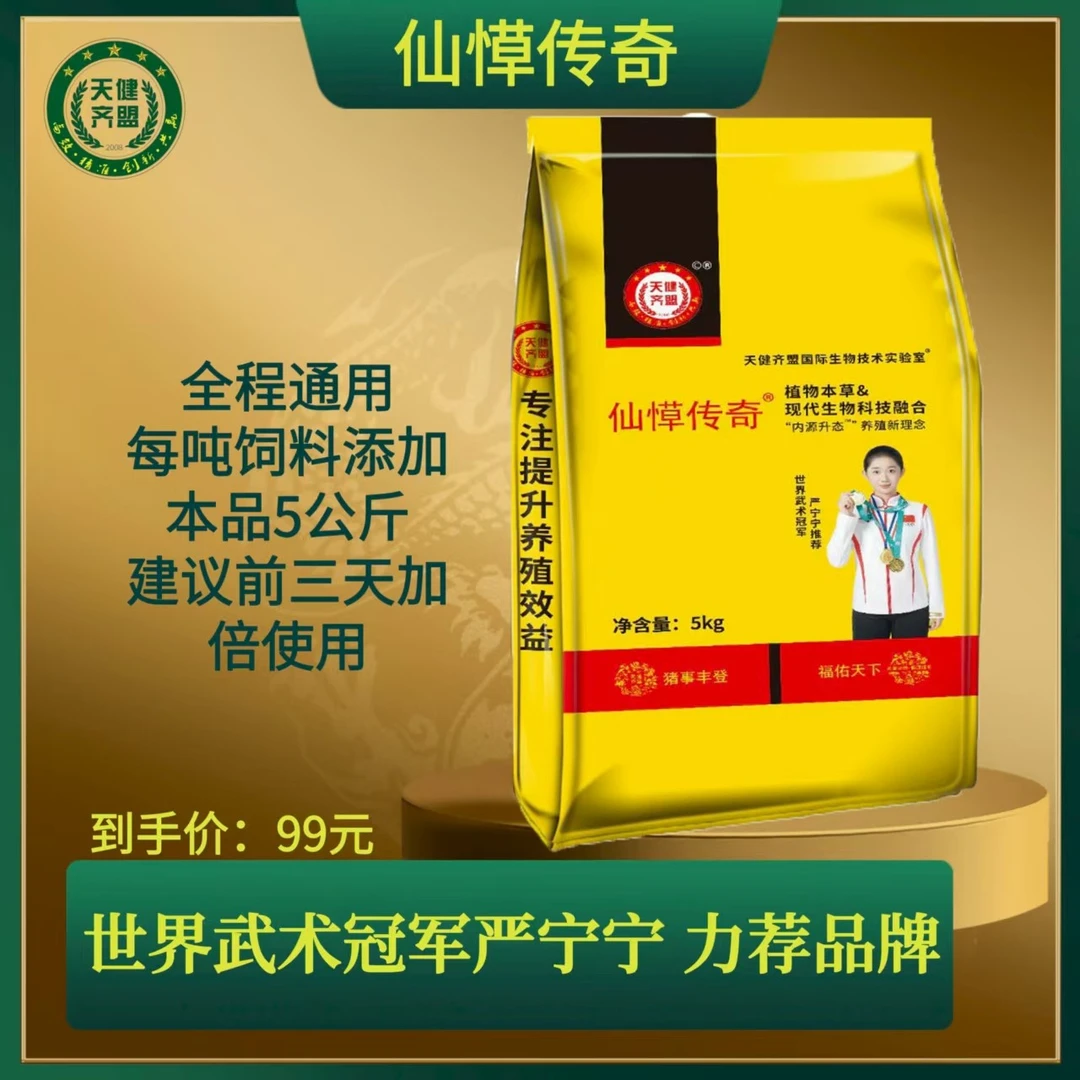 仙愺传奇猪用5公斤/袋