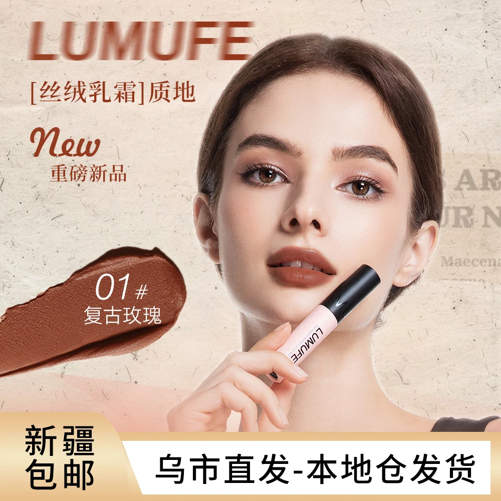 【乌鲁木齐发货】四季红妆哑光唇泥顺滑遮盖唇纹裸色系七夕送礼