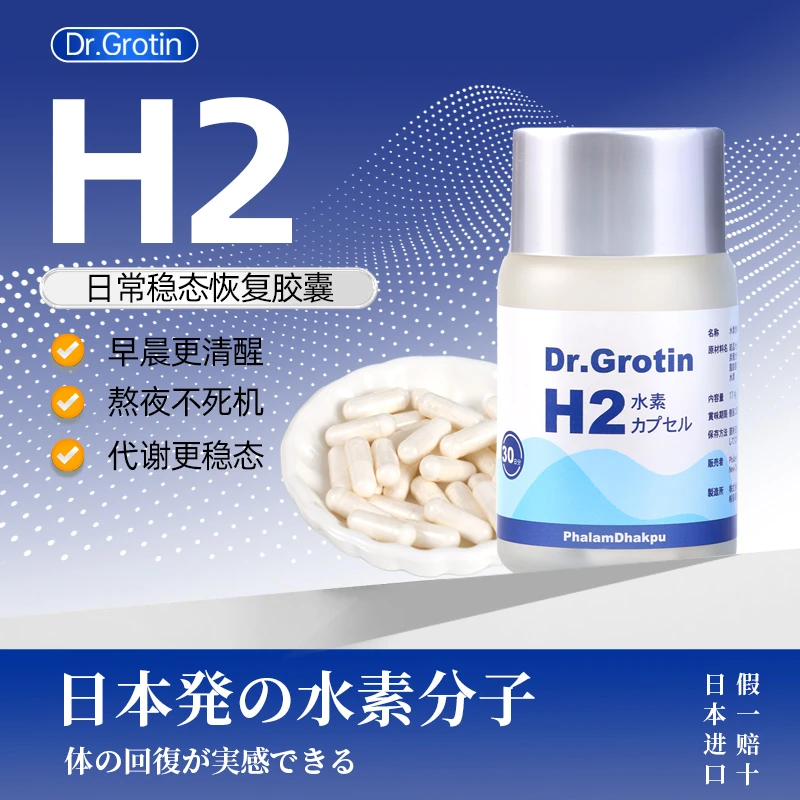 Dr.Grotin细胞源力水素氢胶囊抗氧化细胞活力细胞抗衰老