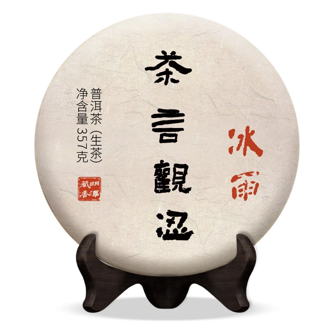 【明泽藏香.古树精挑】2014年 茶言观涩-冰雨 普洱茶生茶  357克/饼