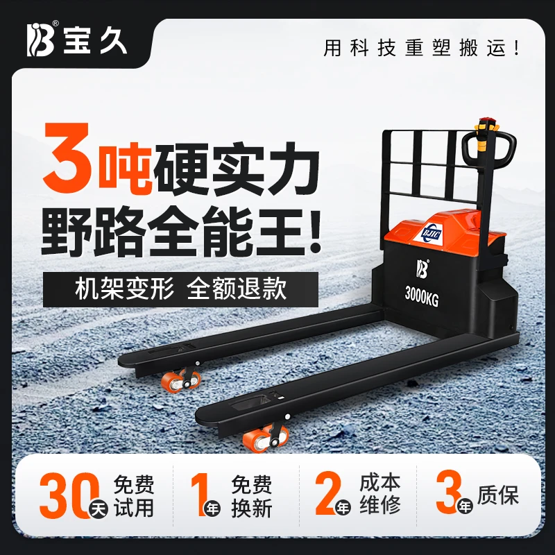 宝久3吨2吨电动搬运车定制货栏叉车地牛物流仓储车间升降液压托盘