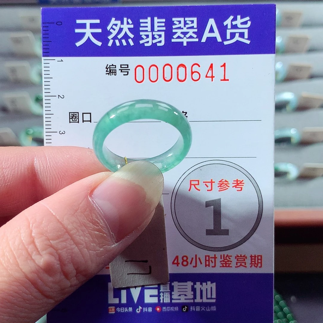 翡翠未镶嵌戒指17号