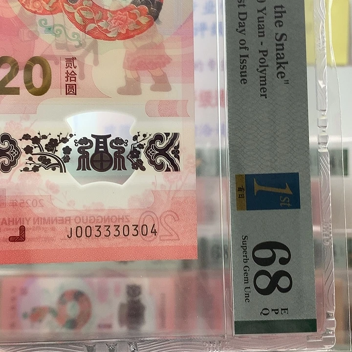 塑料蛇三，034，生日号0304