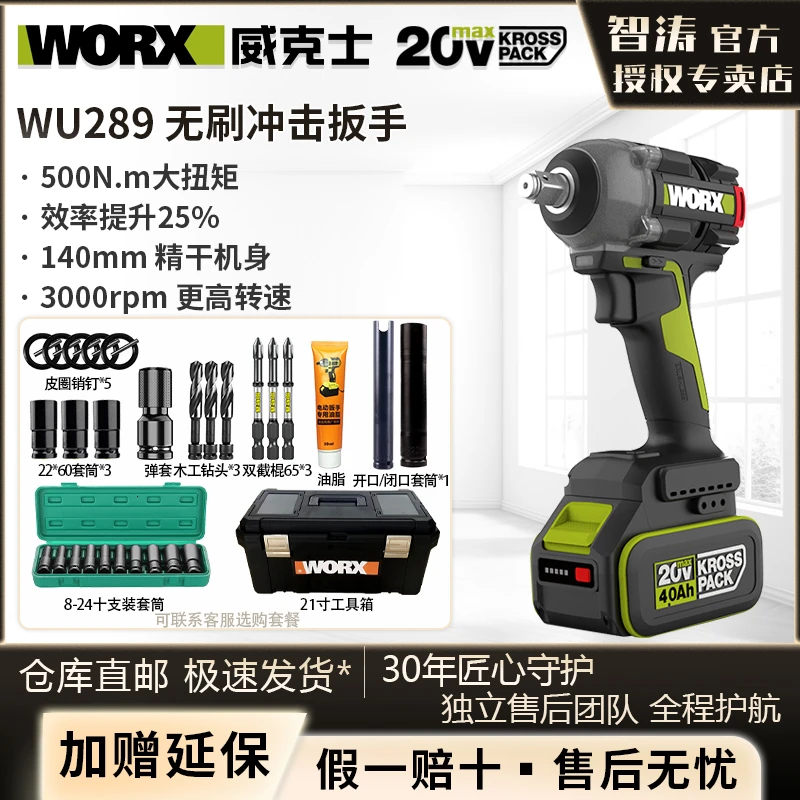 WORX/威克士WU289 500N 锂电无刷大扭力电动扳手冲击扳手威克士