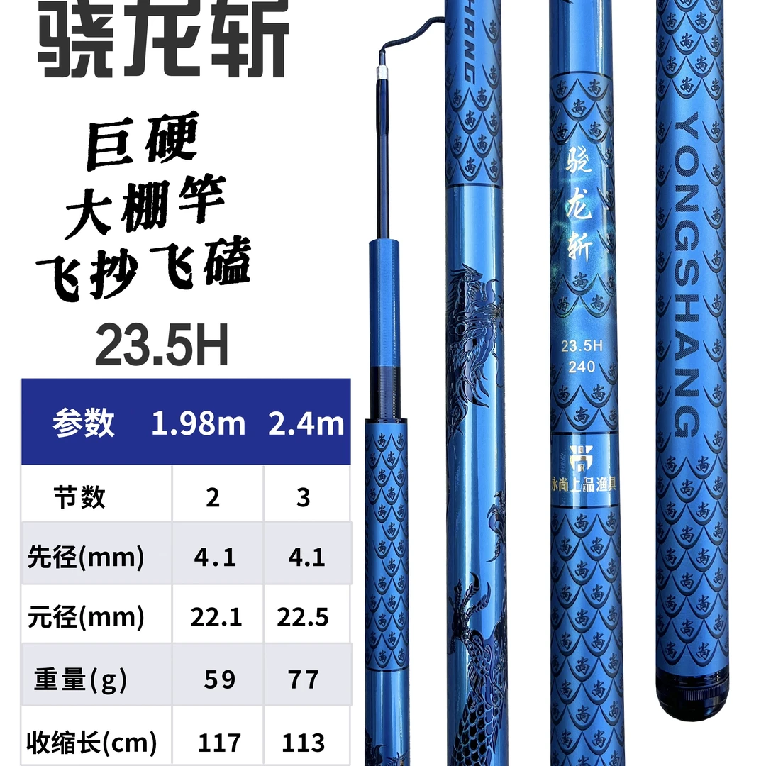 骁龙斩23.5H超轻超硬黑坑飞磕竿