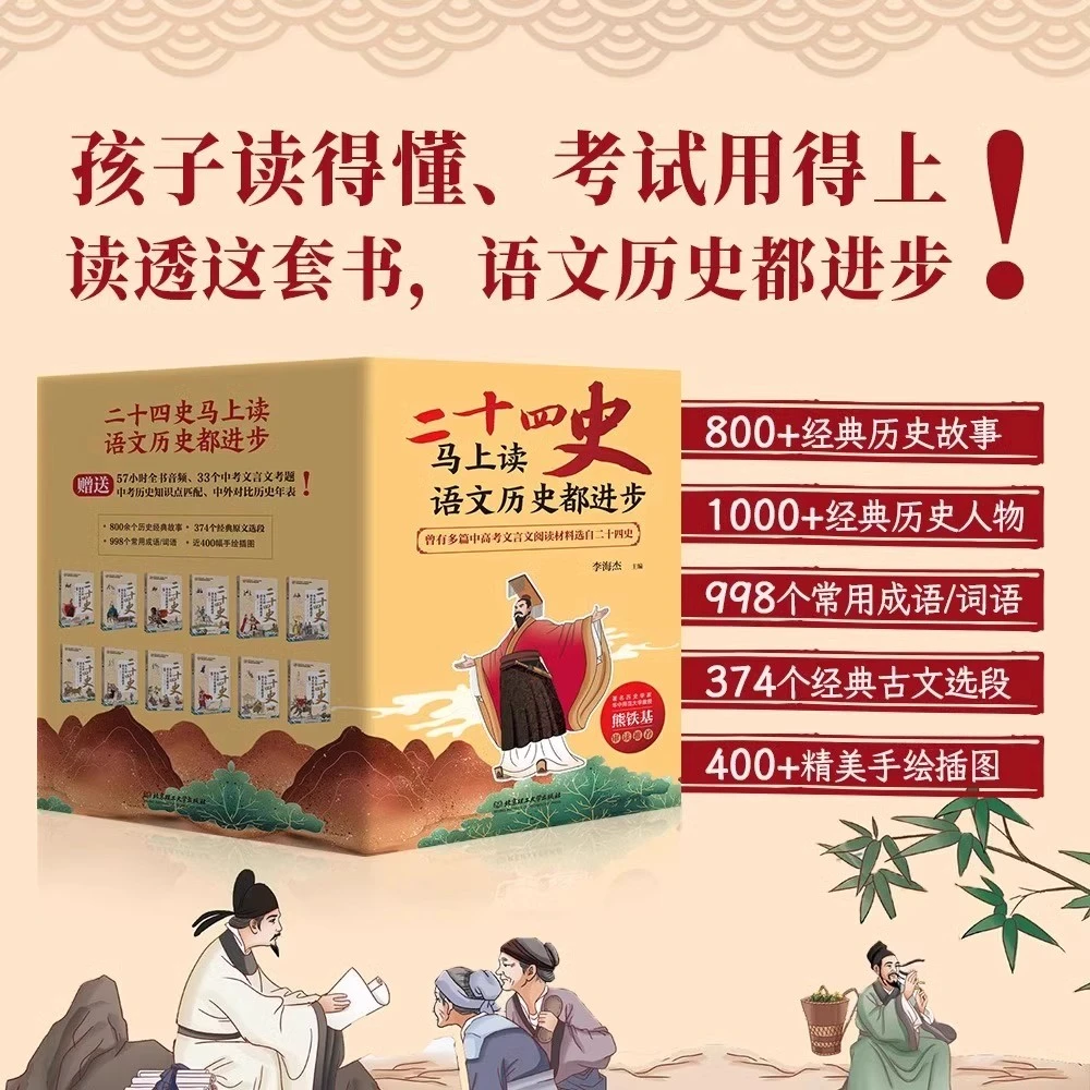 二十四史马上读语文历史都进步 全套共12册 青少年历史读物 正版