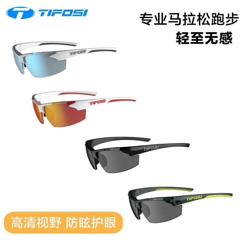 美国TIFOSI专业户外登山马拉松越野跑步护目镜男自行车骑行眼镜女