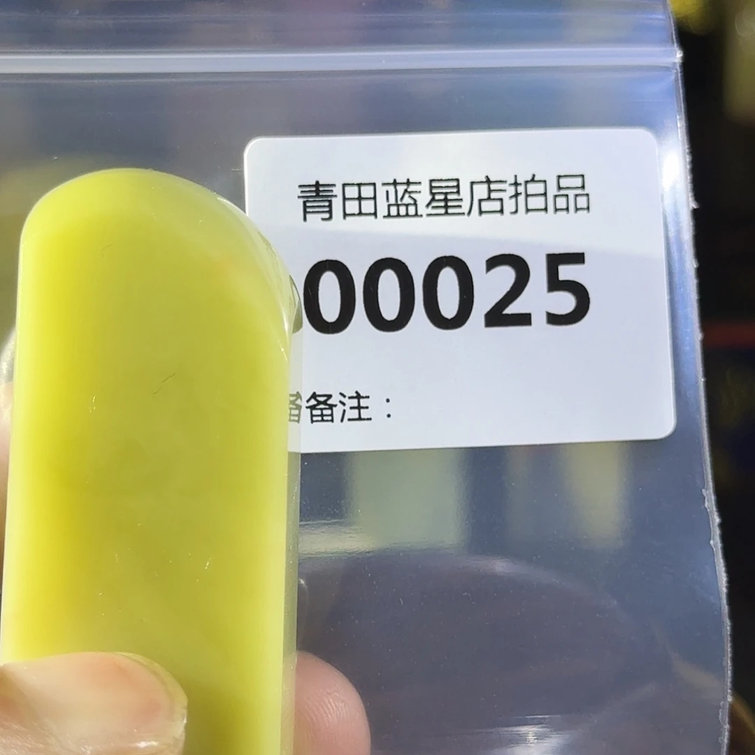 青田石青田蓝星店拍品