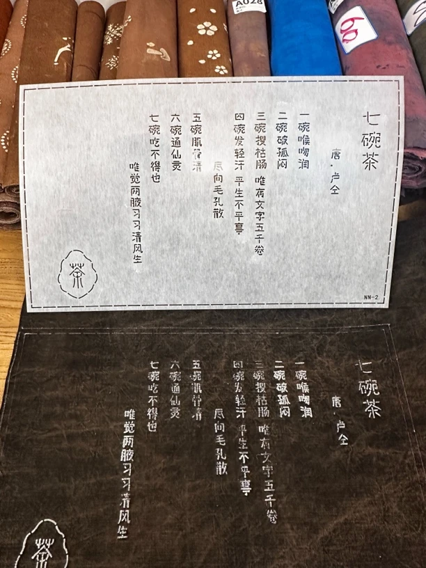 七碗茶 50×30㎝ 送视频教程 茶席模板 刺字绣模板 诺诺植物染