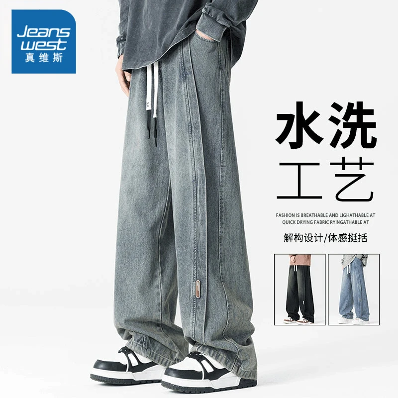 真维斯水洗解构设计牛仔裤男士秋冬季新款潮牌高街挺括宽松直筒裤
