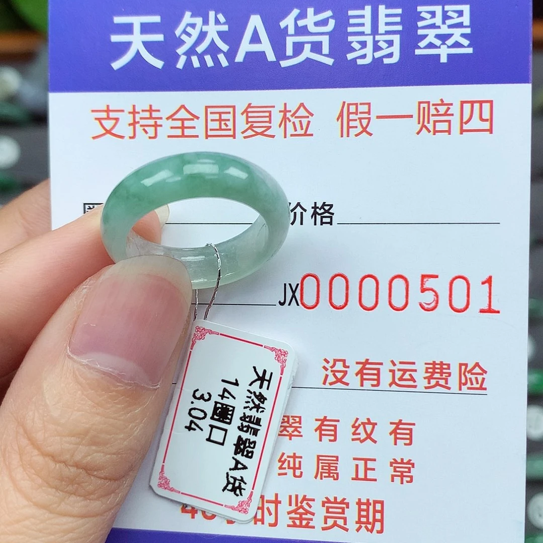 翡翠戒指未镶嵌翡翠