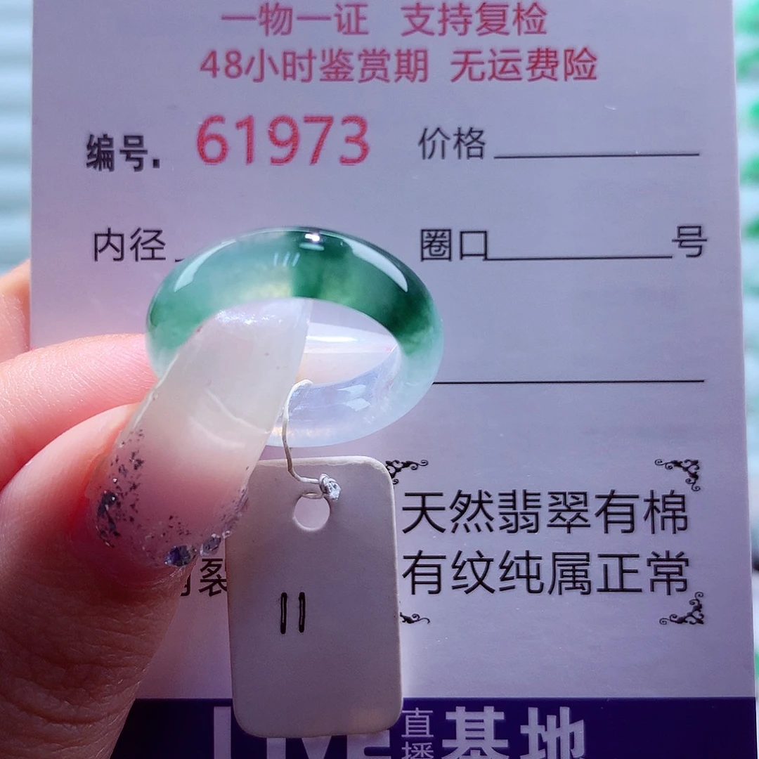 翡翠未镶嵌戒圈天然
