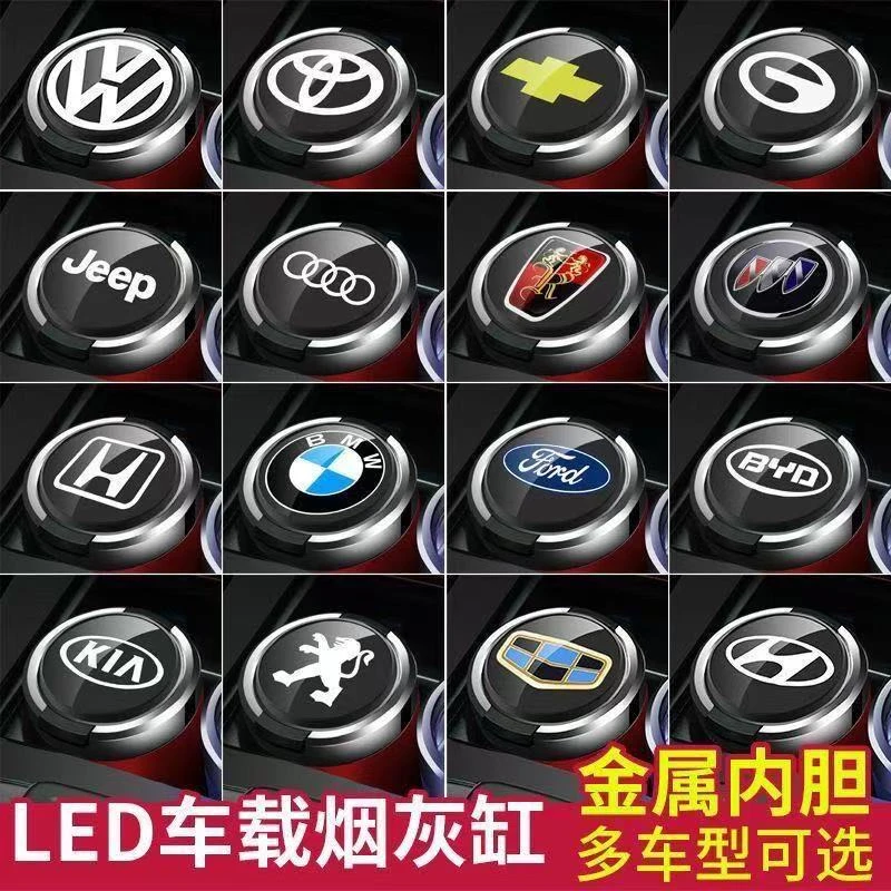 车载汽车烟灰缸个性创意多功能翻盖带夜灯车用金属内胆通用品大全