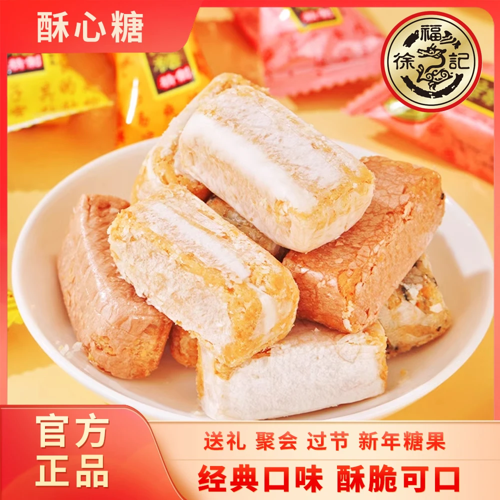 【直播专享】徐福记酥心糖新年糖商超款混合味喜糖节庆零食散装正品