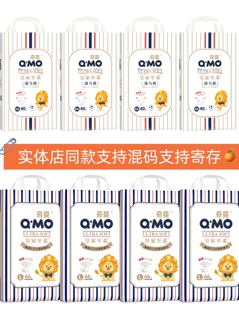 米妈2店4包奇莫皇家至柔纸尿裤+弹力裤透气拉拉裤透气学步一次性