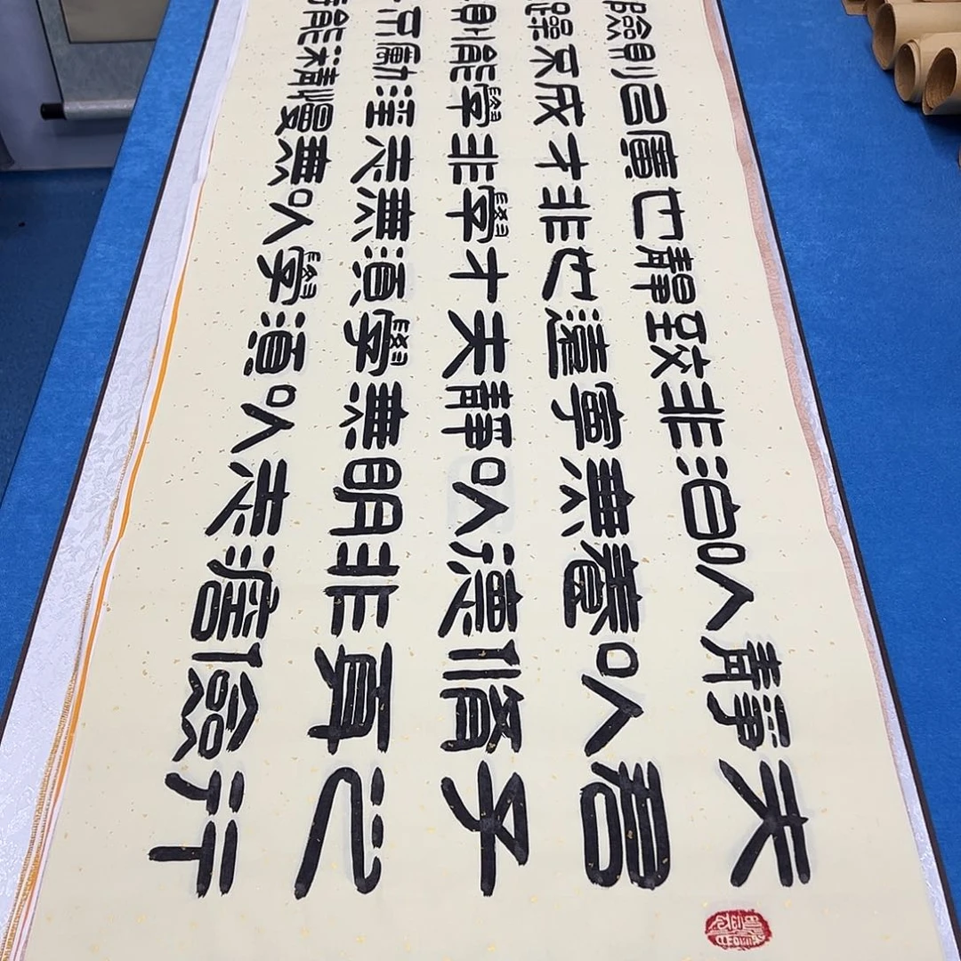 书法纯手写 180✖️48刘悦老师