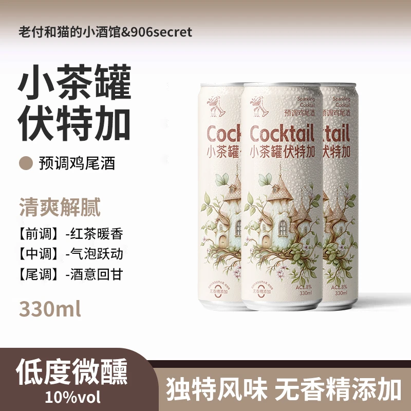 小茶罐伏特加 acl.10%低度微醺特调鸡尾酒汽泡酒果酒330ml*6罐
