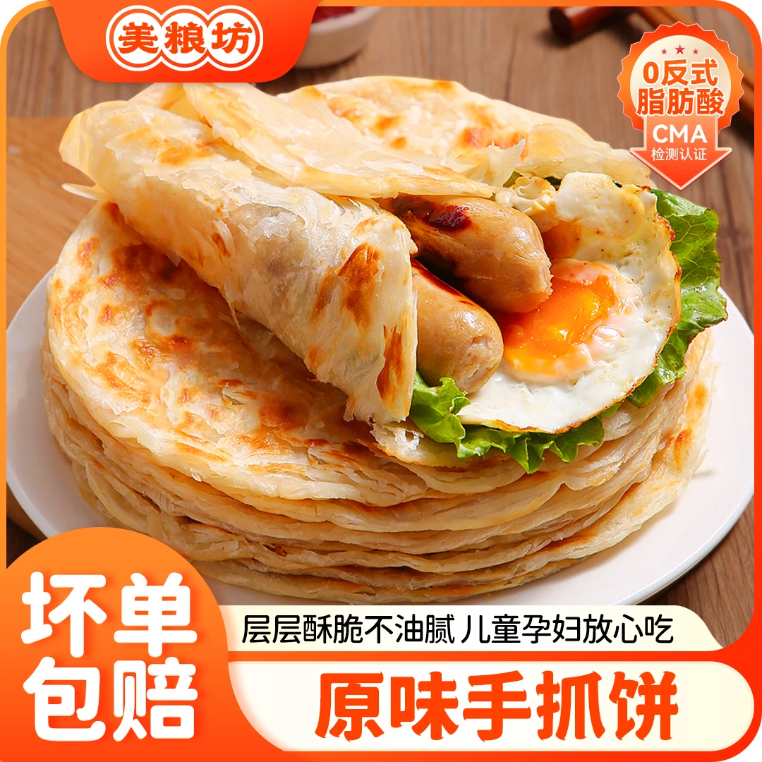 美粮坊早餐手抓饼30片2400g3分钟营养美味上班族速食早餐mds甄选