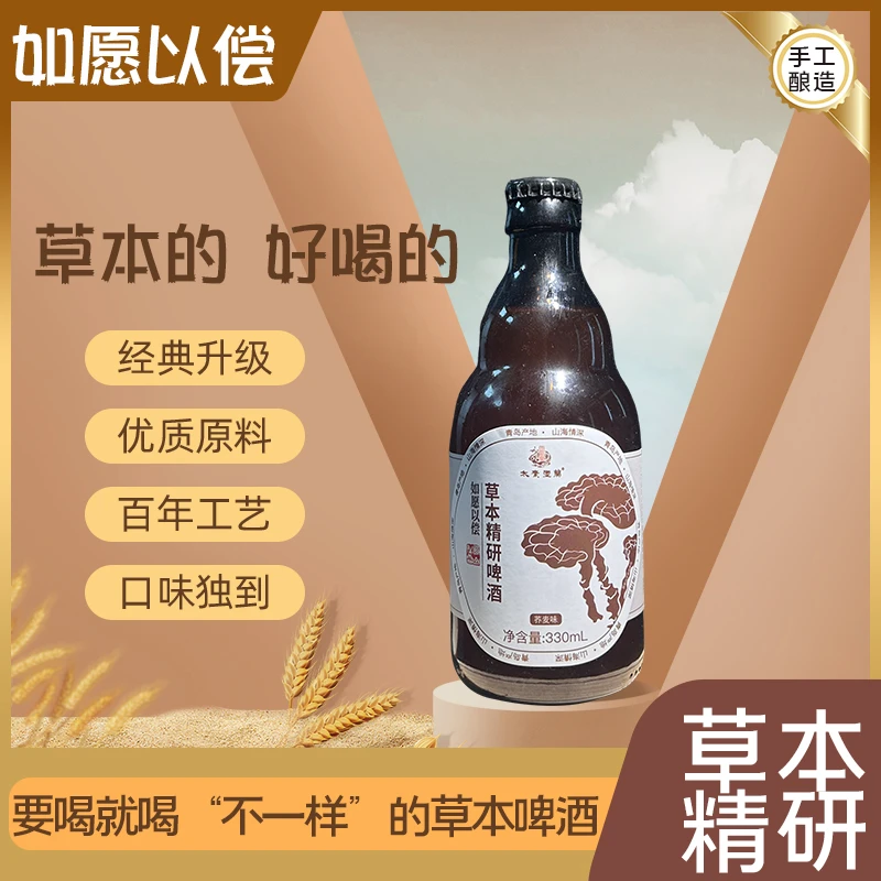 太素灵兰中秋大促聚会烧烤如愿以偿荞麦味草本精研啤酒330ml*6瓶