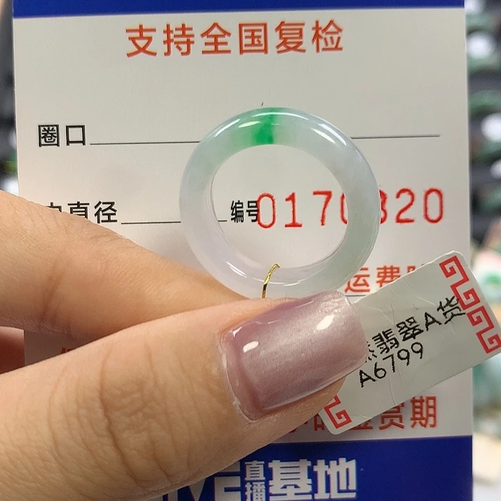 翡翠未镶嵌戒指12/13圈口