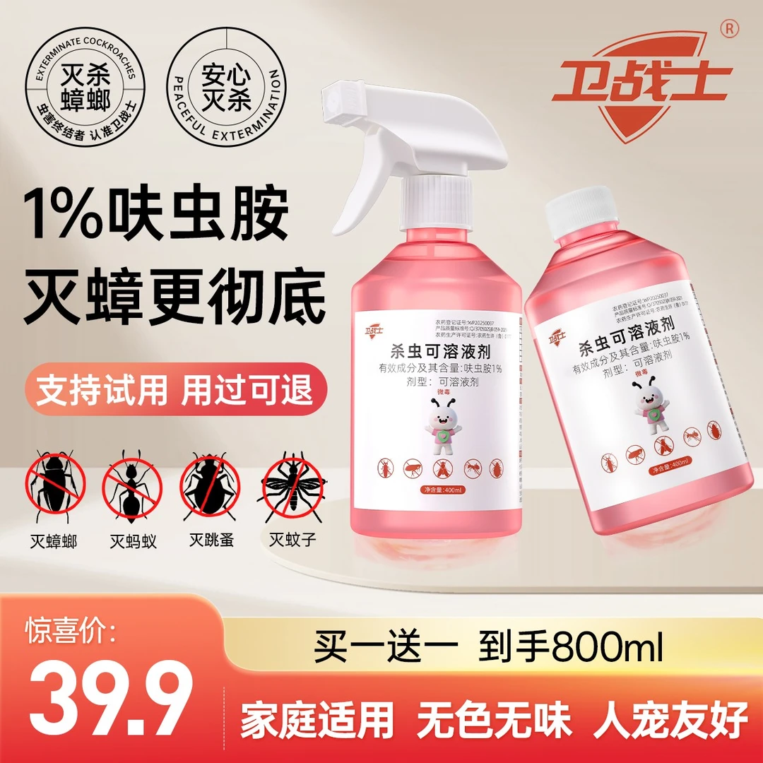 卫战士蟑螂药家用呋虫胺喷雾除蟑螂跳蚤蚂蚁无色无味虫卵双杀