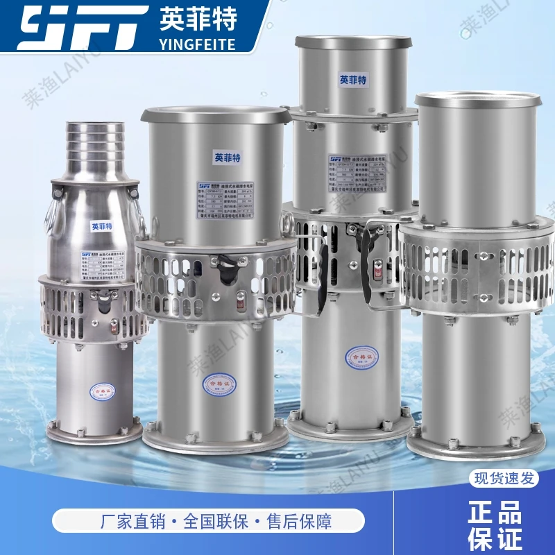 英菲特永磁变频轻型全不锈钢海水养殖耐用型潜水泵