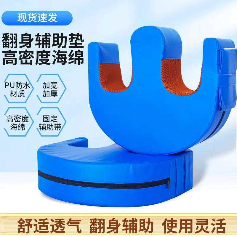 老人翻身辅助器久躺卧床神器瘫痪病人翻身垫翻身器U型侧身垫家用
