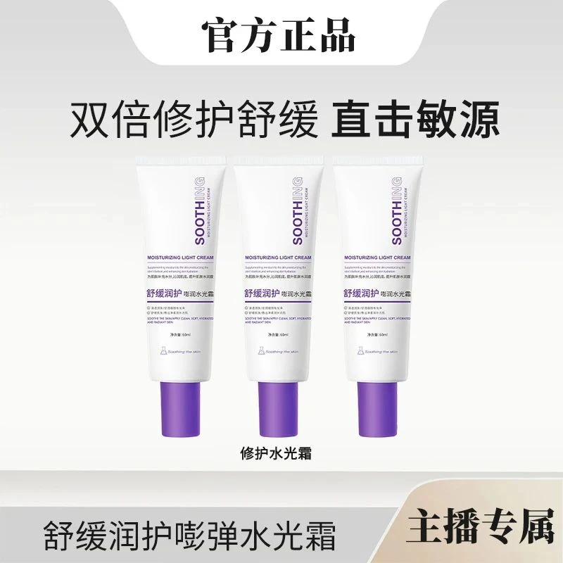 【直播推荐】嘭润水光面霜舒缓修护保湿补水焕亮肌肤不粘腻护肤正品