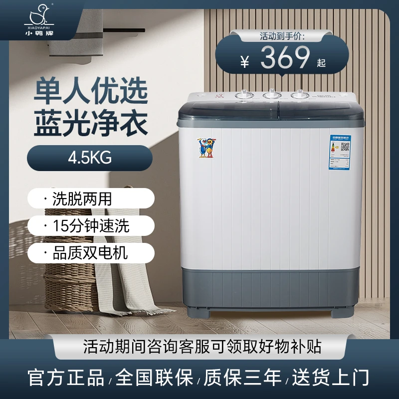 小鸭牌迷你双桶洗衣机家用独居小型双缸半自动婴儿童洗脱分离甩干