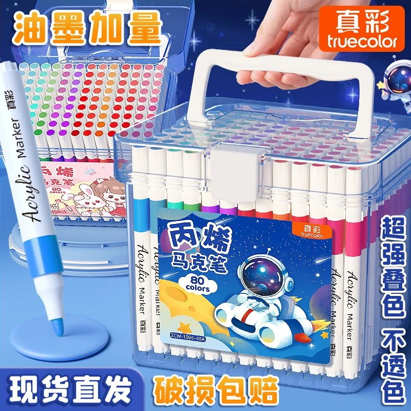 真彩丙烯马克笔涂鸦学生专用美术全套儿童幼儿园水洗水彩笔便宜