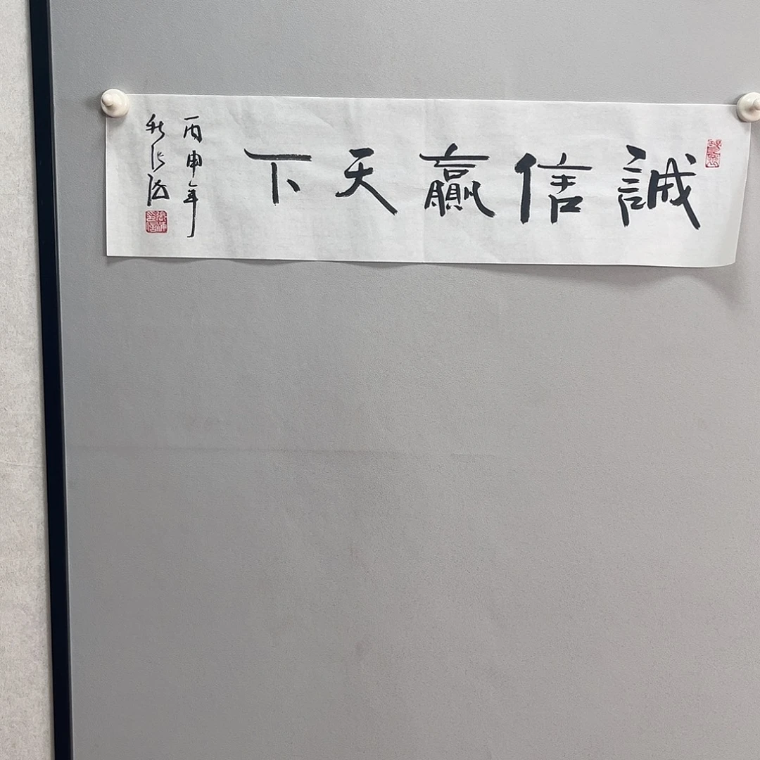 书法张老师书法作品