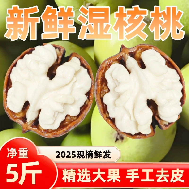 2025云南大理新鲜湿核桃去青皮老树核桃薄皮孕妇零食嫩核桃生核桃
