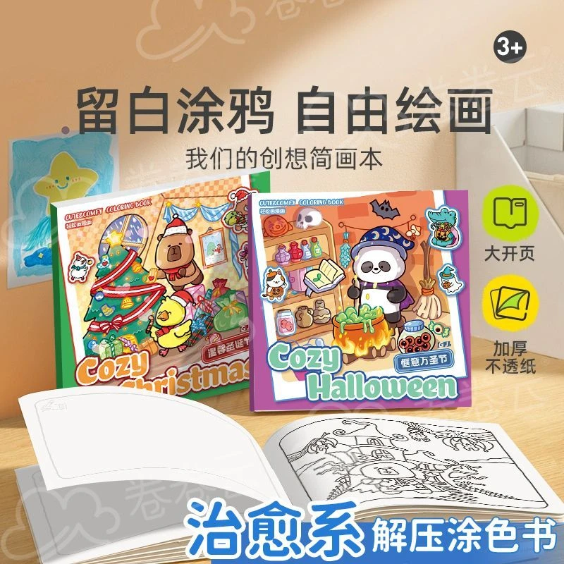 圣诞节万圣节卡通着色书缓解焦虑涂色本解压儿童画画绘画本艺术