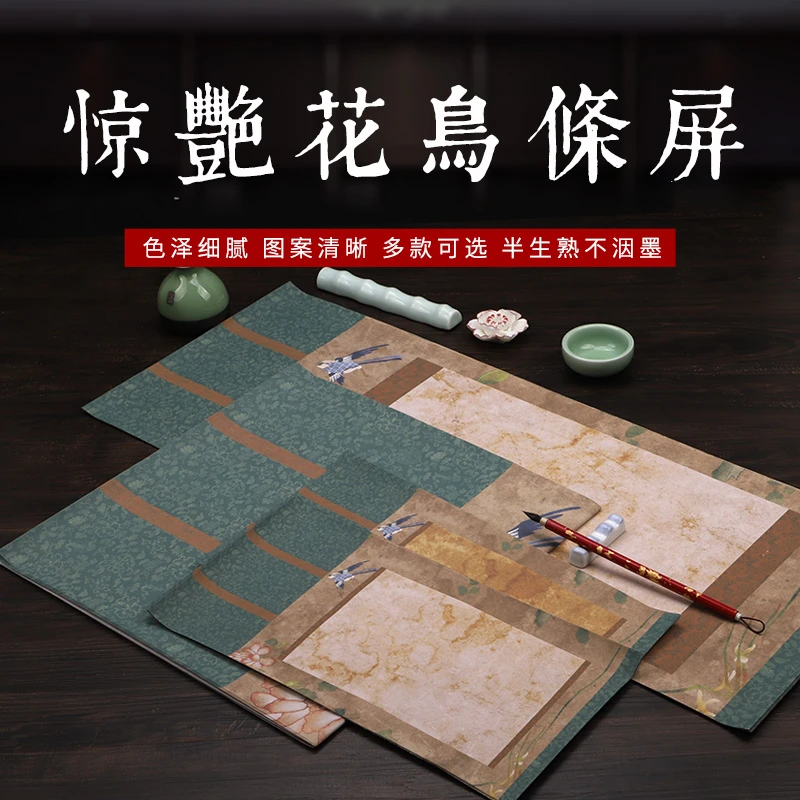 四尺对开蜡染古风花鸟图半生半熟学生软毛笔篆隶小楷书法创作宣