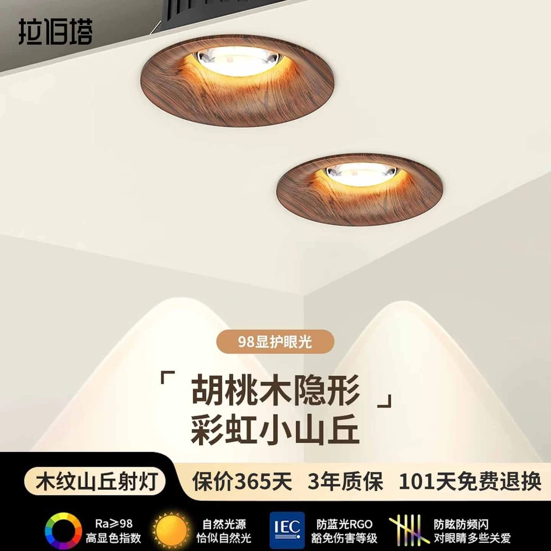 中古风胡桃木纹彩虹小山丘射灯嵌入式客厅家用洗墙cob筒灯射灯