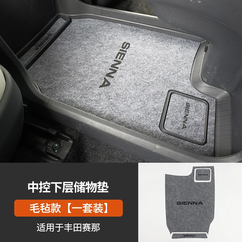 适用于丰田赛那门槽垫格瑞维亚塞纳储物槽垫塞那中控储物盒防滑垫
